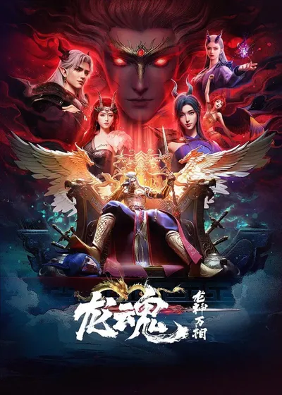 Dragon Gods Myriad Forms Dragon Soul