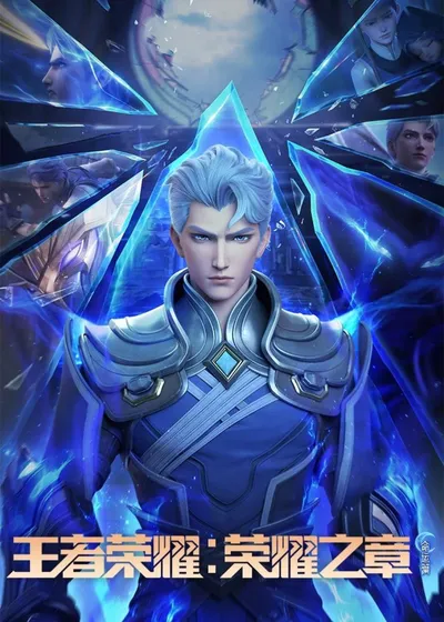 Honor of Kings: Destiny Arc