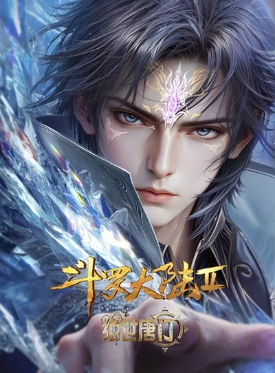 Soul Land 2 The Peerless Tang Sect