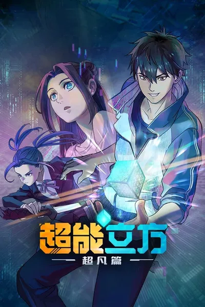 Poster Super Cube