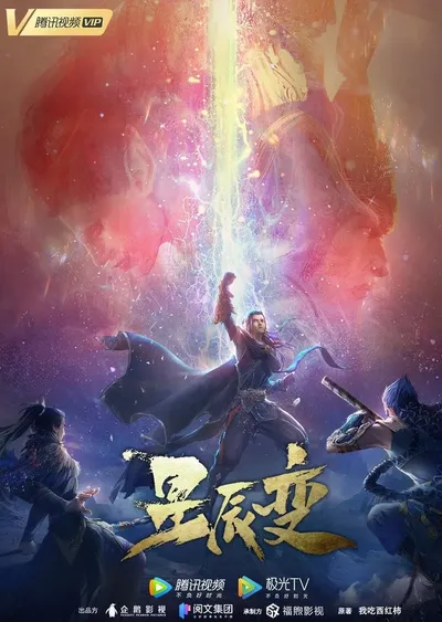 [Xing Chen Bian] Stellar Transformation Season 3