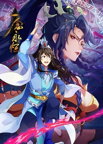 Yi Nian Yong Heng [A Will Eternal]