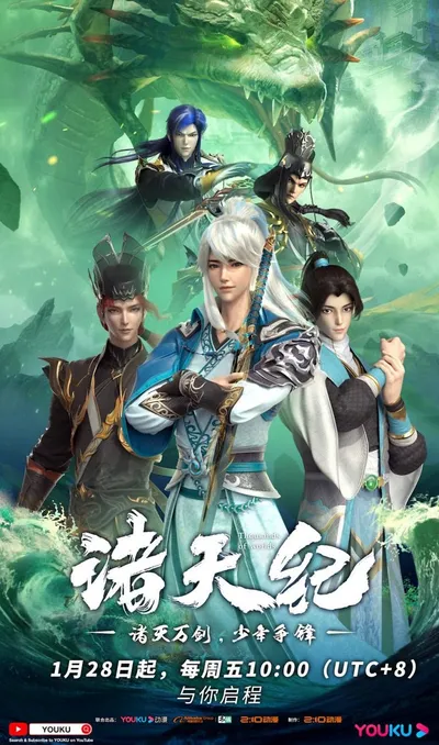 Zhu Tian Ji [Return Of Gods]