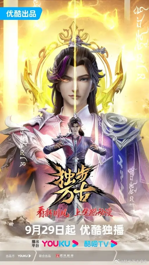 Blades of Guardians S2 official poster : r/Donghua