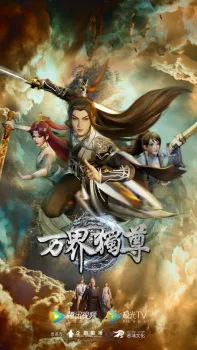 Wan Jie Du Zun [Ten Thousand Worlds] Donghua Action Fantasy