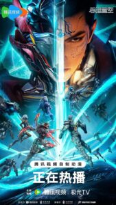 Swallowed Star Season 5